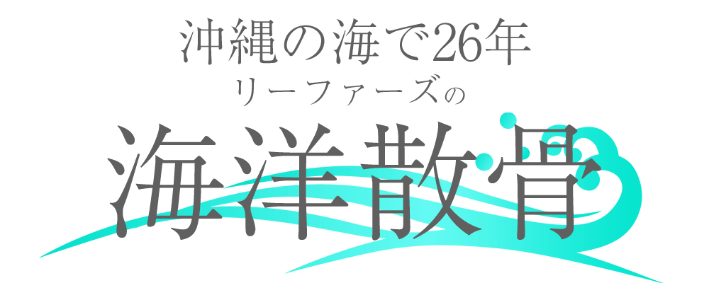海洋散骨